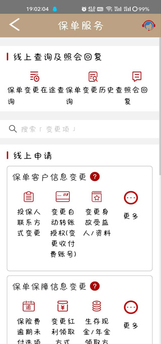 工银安盛APP有哪些线上服务?
