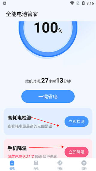全能电池管家怎么用?