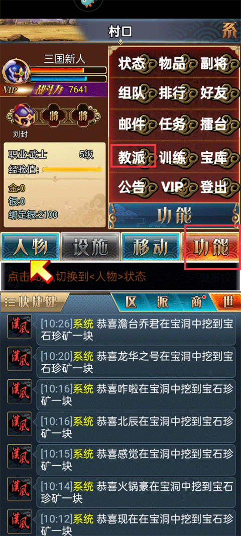 汉风幻想三国OL加入教派攻略指南