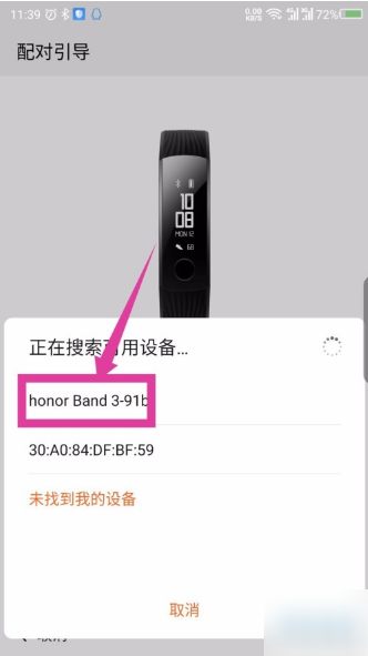 华为运动健康app如何连接手环