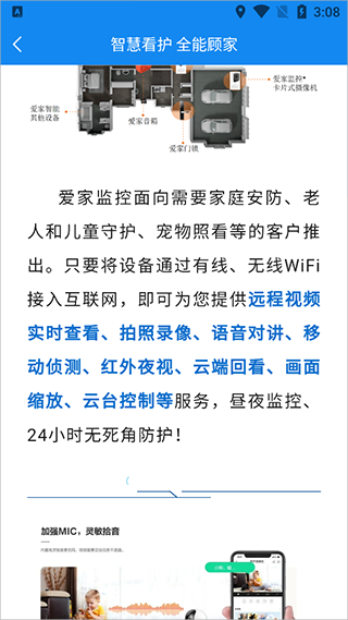 爱家监控摄像头怎么连接手机