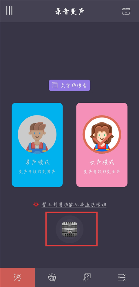 专业变声器手机版如何变声-365攻略星