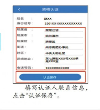 哈尔滨人社app官方版养老认证步骤