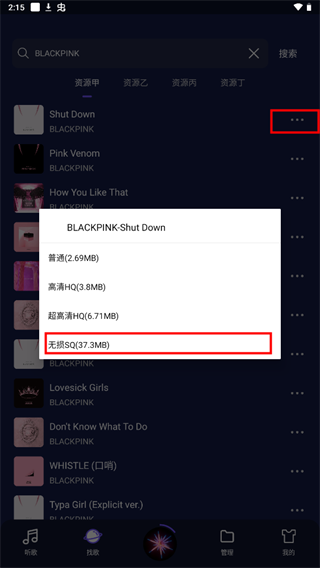 Fly音乐使用教程