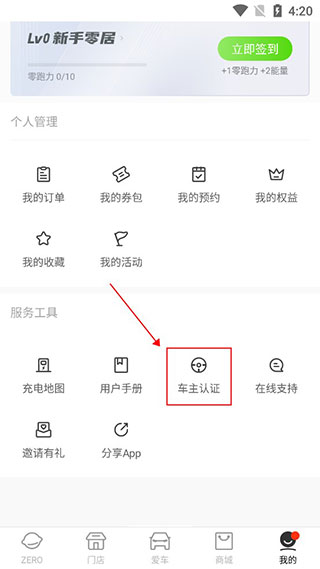 零跑app绑定车主教程