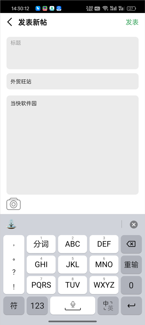 宜选网App怎么发布帖子