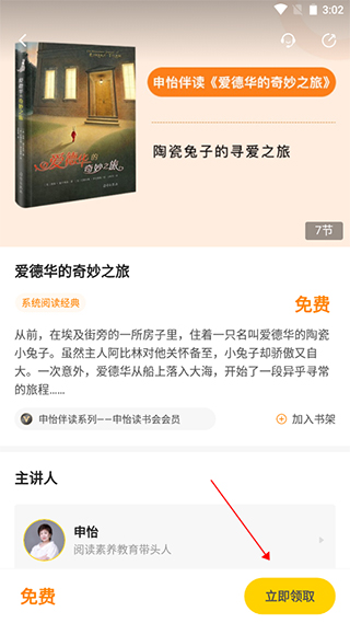 申怡读书怎么领取书籍?