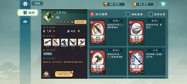 快剑流前期功法携带攻略
