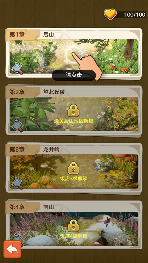 赶山赶海开饭店游戏怎么玩