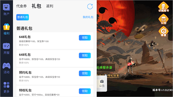 风影手游兑换码