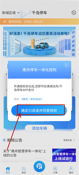 千岛停车app使用指南