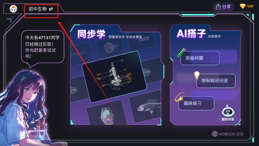 NB实验室学生端使用教程
