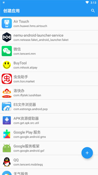 应用转生APP最新版使用教程