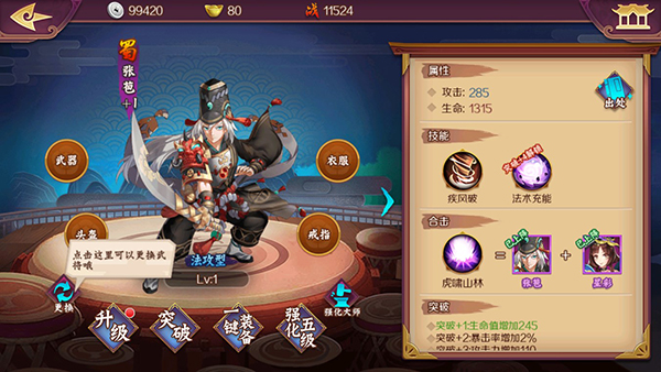斩龙三国折扣版玩法攻略