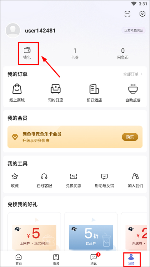 网鱼app怎么改上机密码?