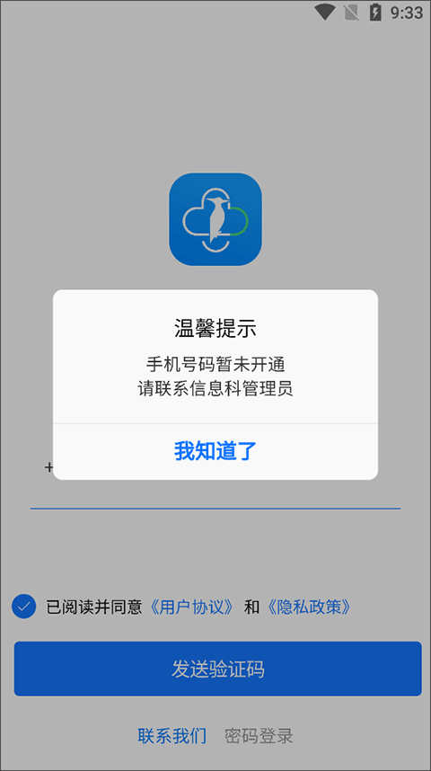 创想医生app如何注册?