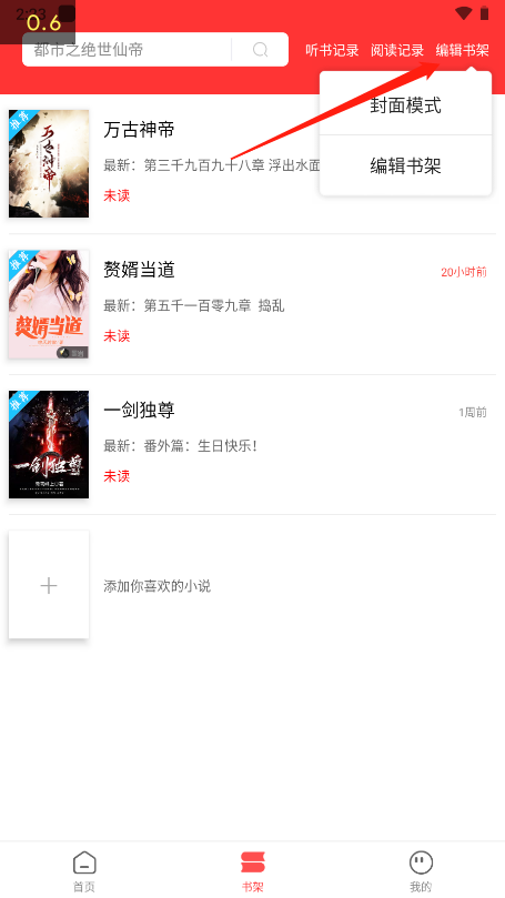 笔书阁小说app怎么删除书签？-365攻略星