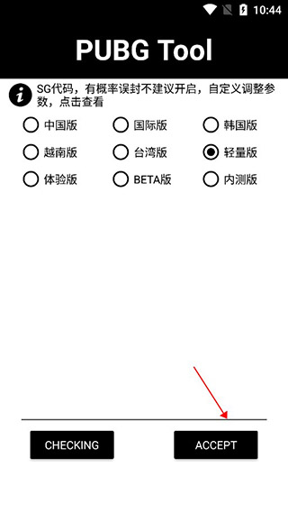 PUBGTool120帧画质助手使用教程