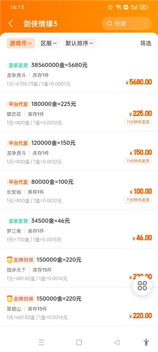 7881游戏交易平台手机版使用教程