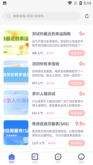 慢慢心理app怎么进行心理咨询