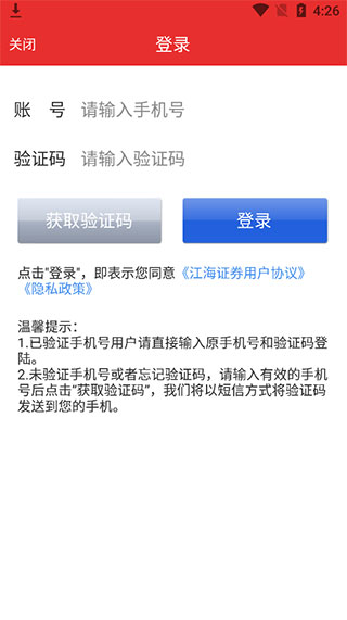 江海锦龙综合版ios版使用教程