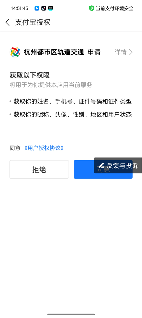 杭州地铁App怎么绑定支付宝
