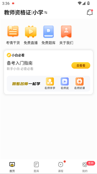 当老师App使用指南
