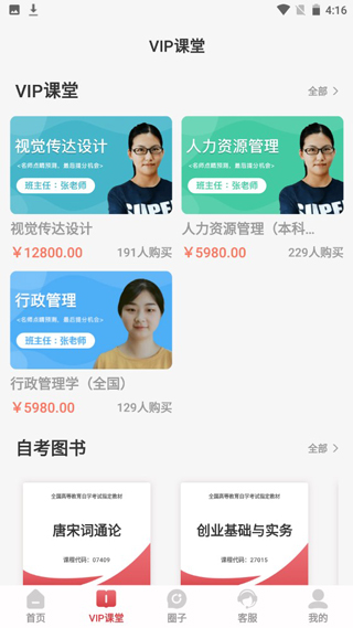 自考笔果题库使用教程
