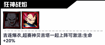 龙珠勇敢者历险记手游缘分英雄解析