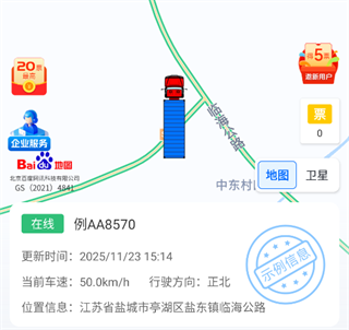 货车定位App使用指南