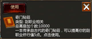 口袋征服手游官方版副职业系统介绍
