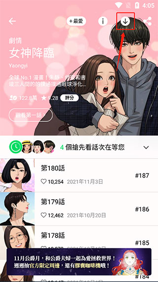 webtoon漫画app使用方法
