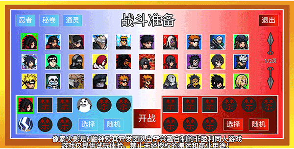 像素火影单机最终版游戏新手攻略