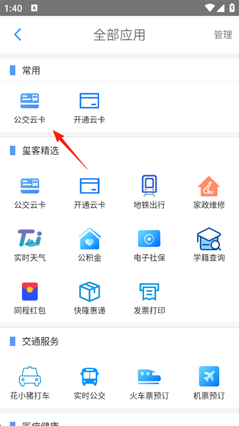 贵州通App使用指南