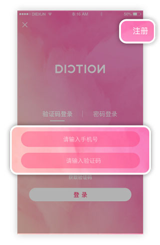 如何使用Diction APP