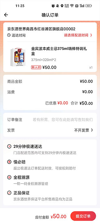 京东酒世界app怎么下单
