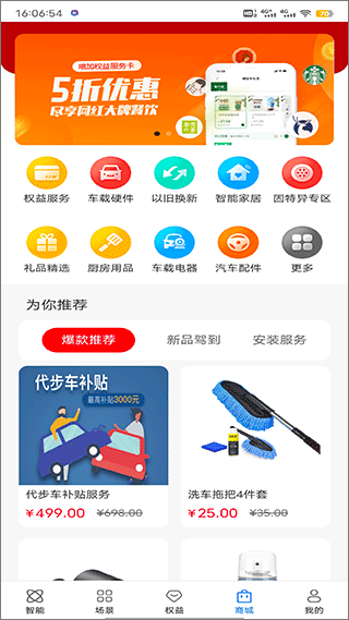 智享车生活app怎么用?