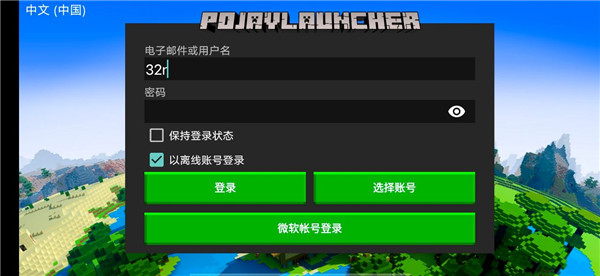 PojavLauncher我的世界Java版启动器使用教程
