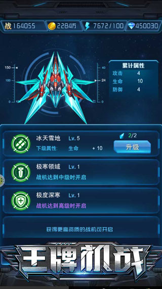 王牌机战战机养成攻略