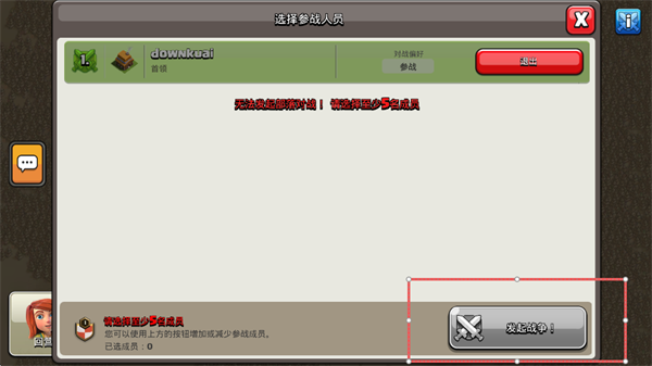部落冲突怎么开启部落战？