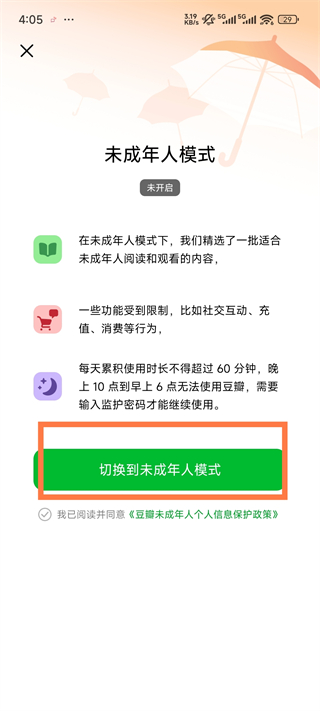 豆瓣app怎么开启未成年人模式
