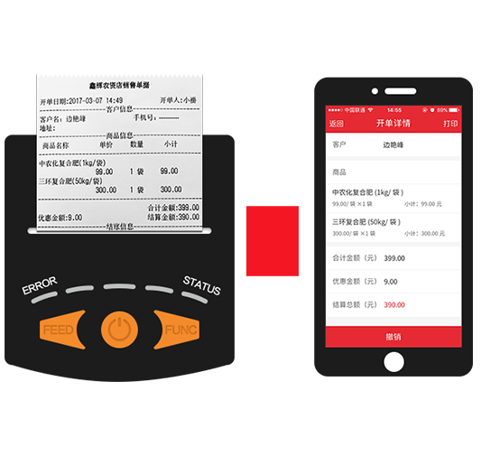 店管家打单操作方式