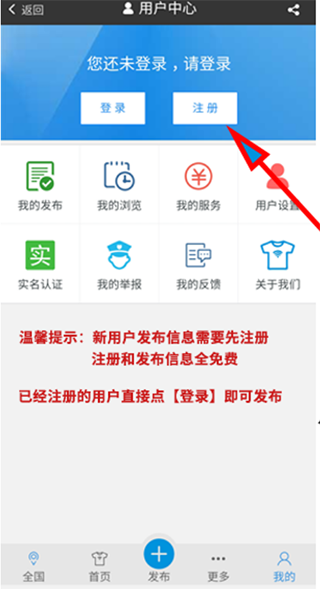 服装八场app怎么发布信息？