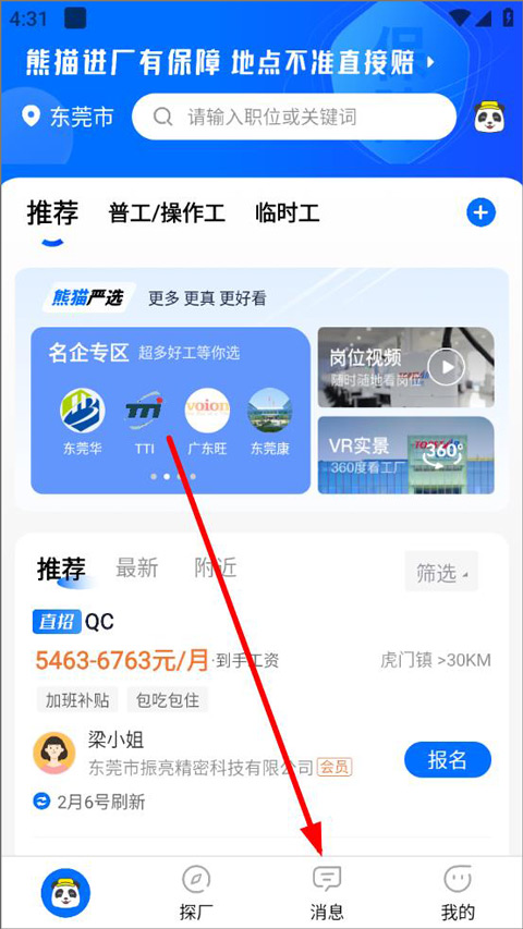 熊猫进厂app怎么发送简历？-365攻略星