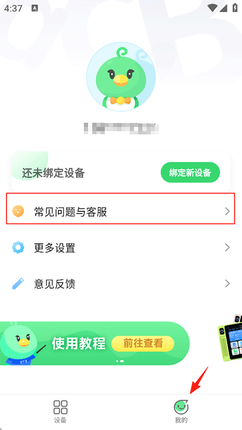 讯飞易听说App常见使用问题与解答