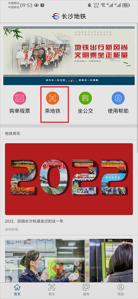 长沙地铁app官方最新版怎么坐地铁