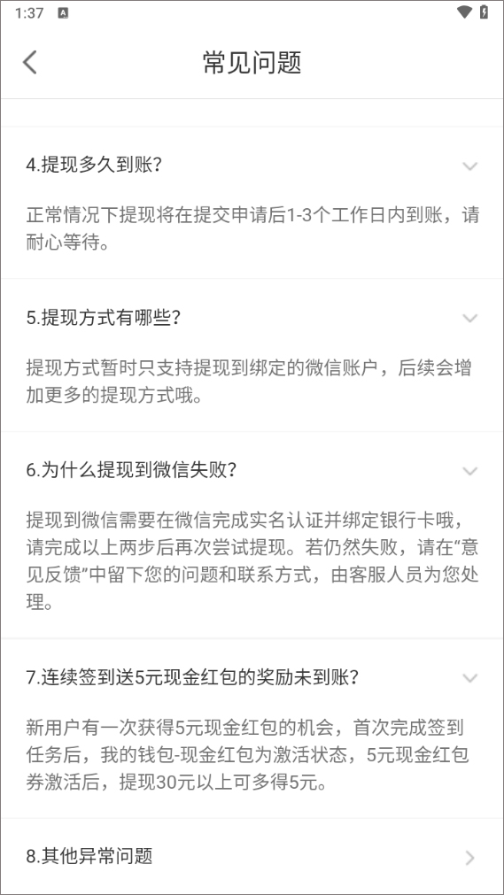 每刻计步app怎么领红包？
