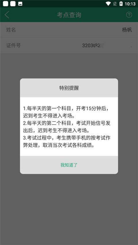 辽宁招生考试之窗app官方版怎么查考场?