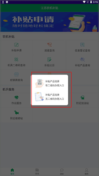 江苏农机补贴app最新版申请流程