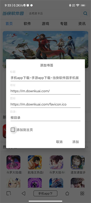 油猴如何添加到书签
